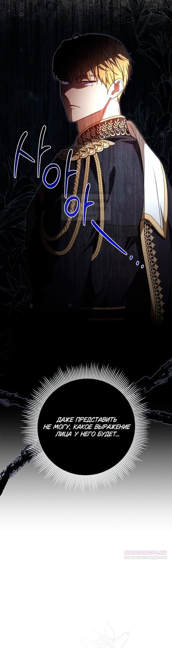 Манга Должны ли все матери в романах о воспитании детей умирать? - Глава 36 Страница 44