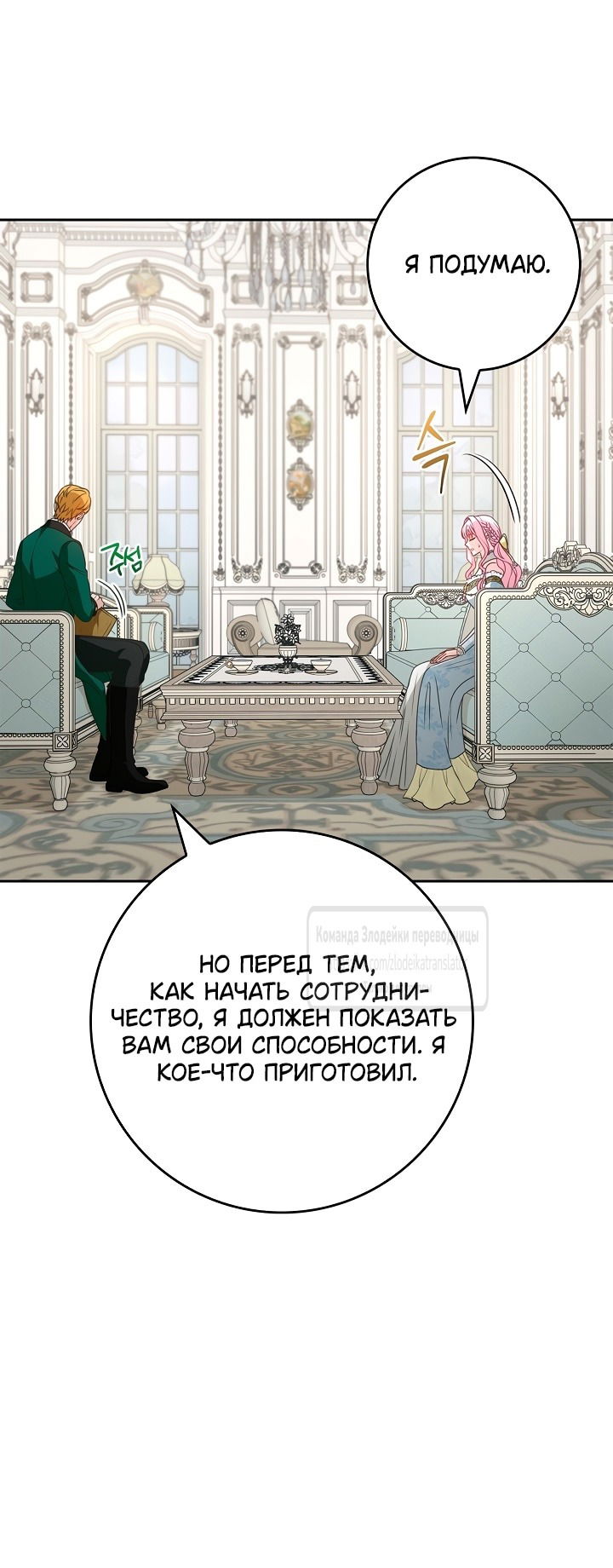 Манга Должны ли все матери в романах о воспитании детей умирать? - Глава 36 Страница 25