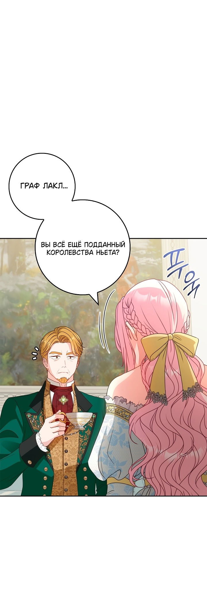 Манга Должны ли все матери в романах о воспитании детей умирать? - Глава 36 Страница 31