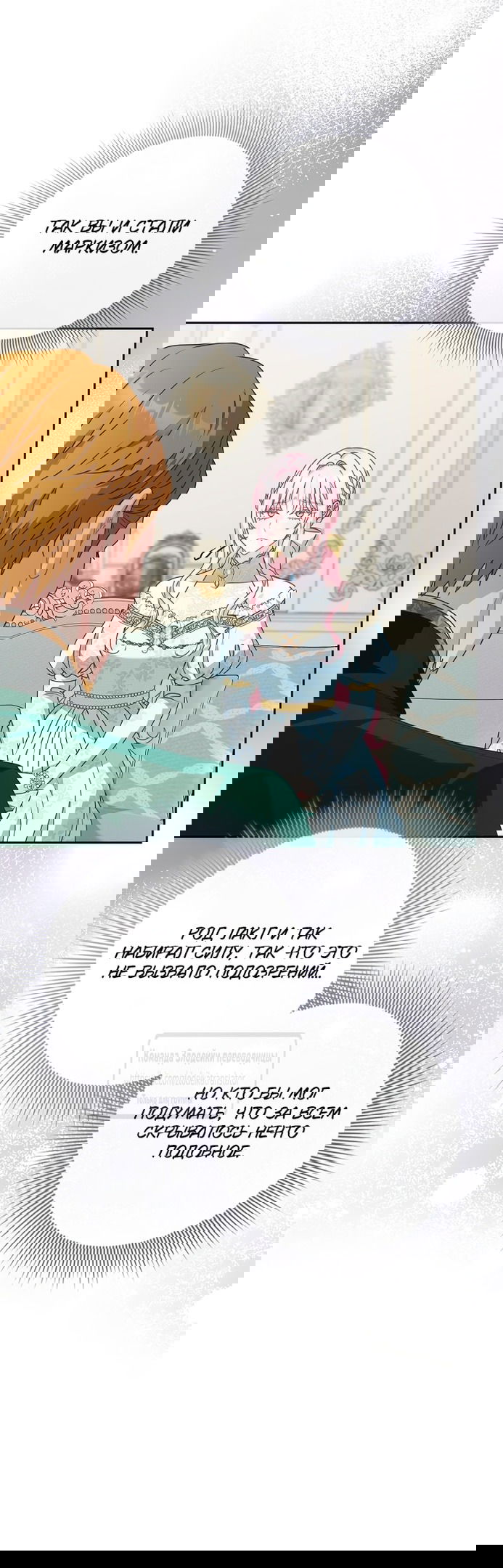 Манга Должны ли все матери в романах о воспитании детей умирать? - Глава 36 Страница 13