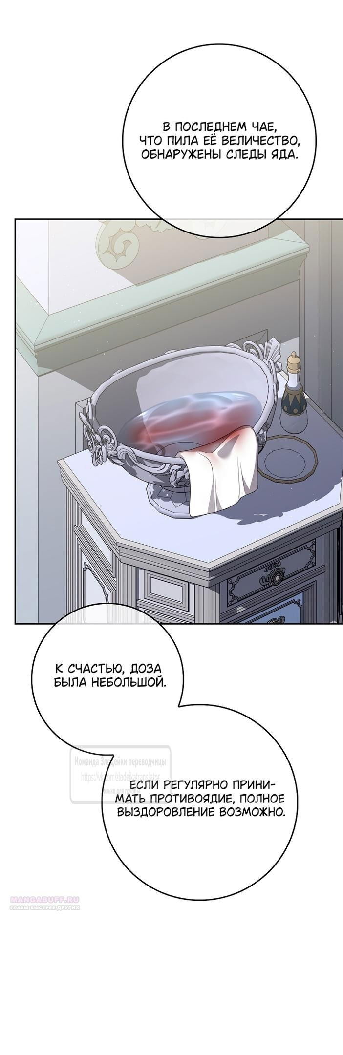 Манга Должны ли все матери в романах о воспитании детей умирать? - Глава 36 Страница 54