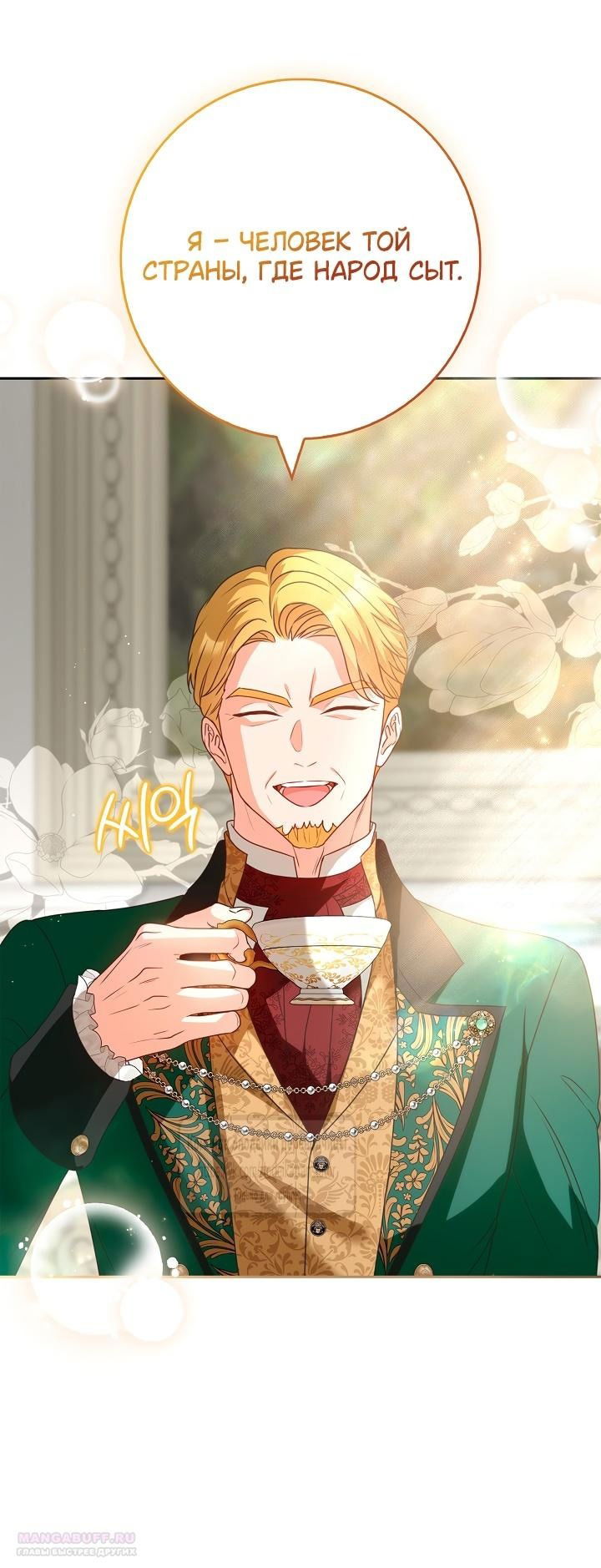 Манга Должны ли все матери в романах о воспитании детей умирать? - Глава 36 Страница 32