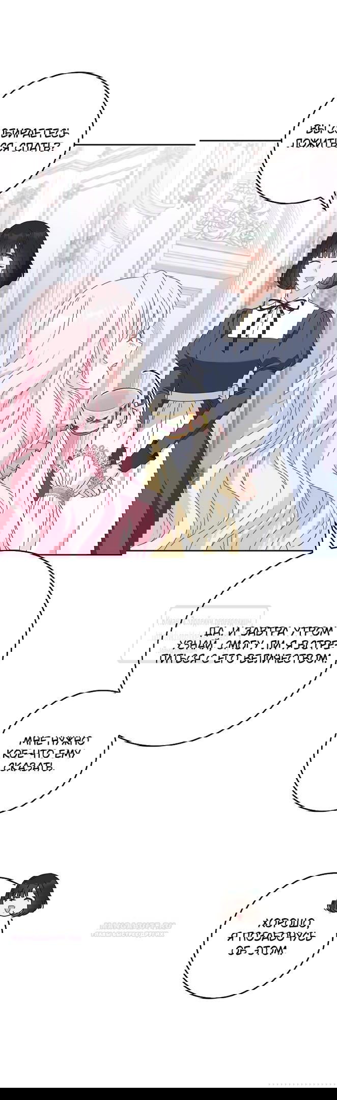 Манга Должны ли все матери в романах о воспитании детей умирать? - Глава 36 Страница 40