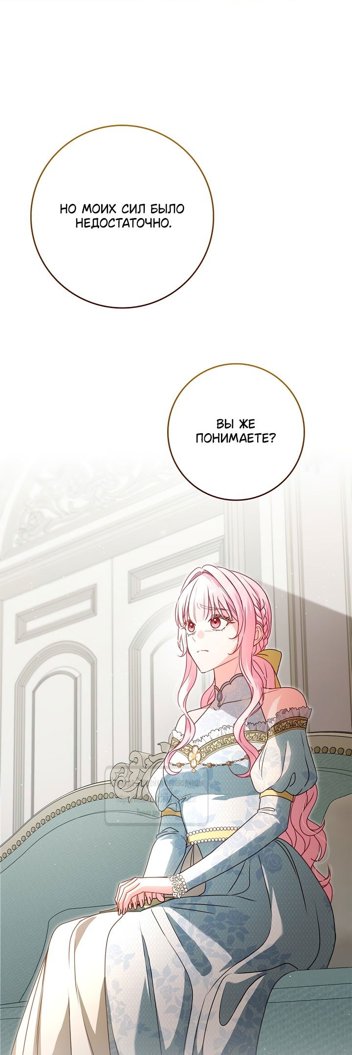 Манга Должны ли все матери в романах о воспитании детей умирать? - Глава 36 Страница 7