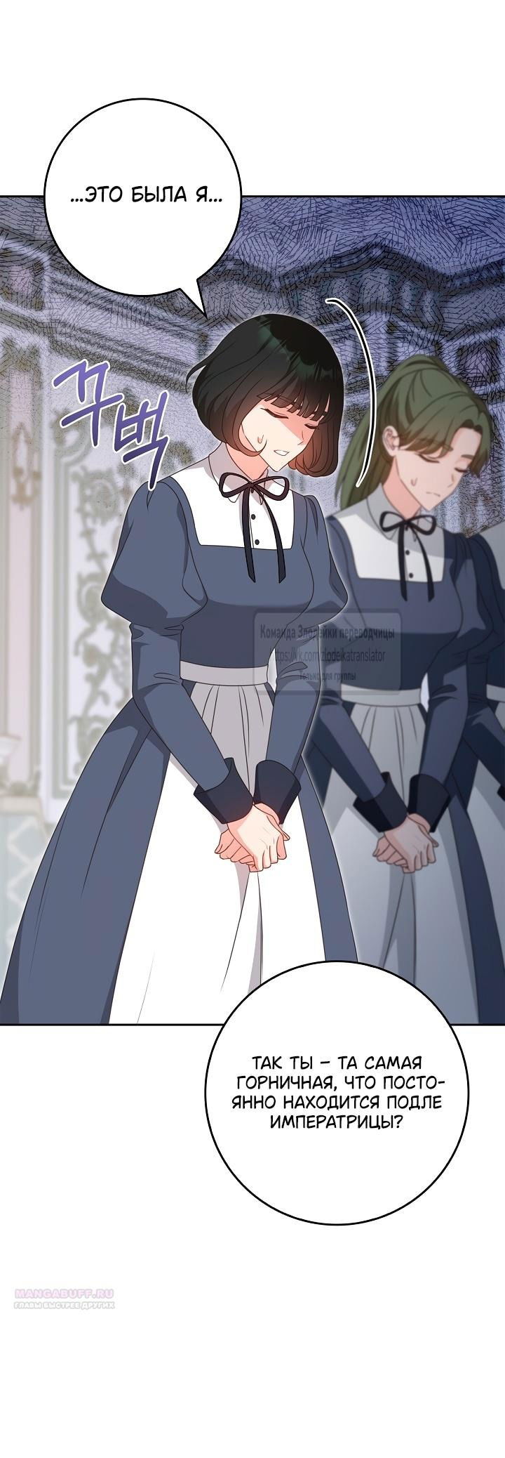 Манга Должны ли все матери в романах о воспитании детей умирать? - Глава 36 Страница 58