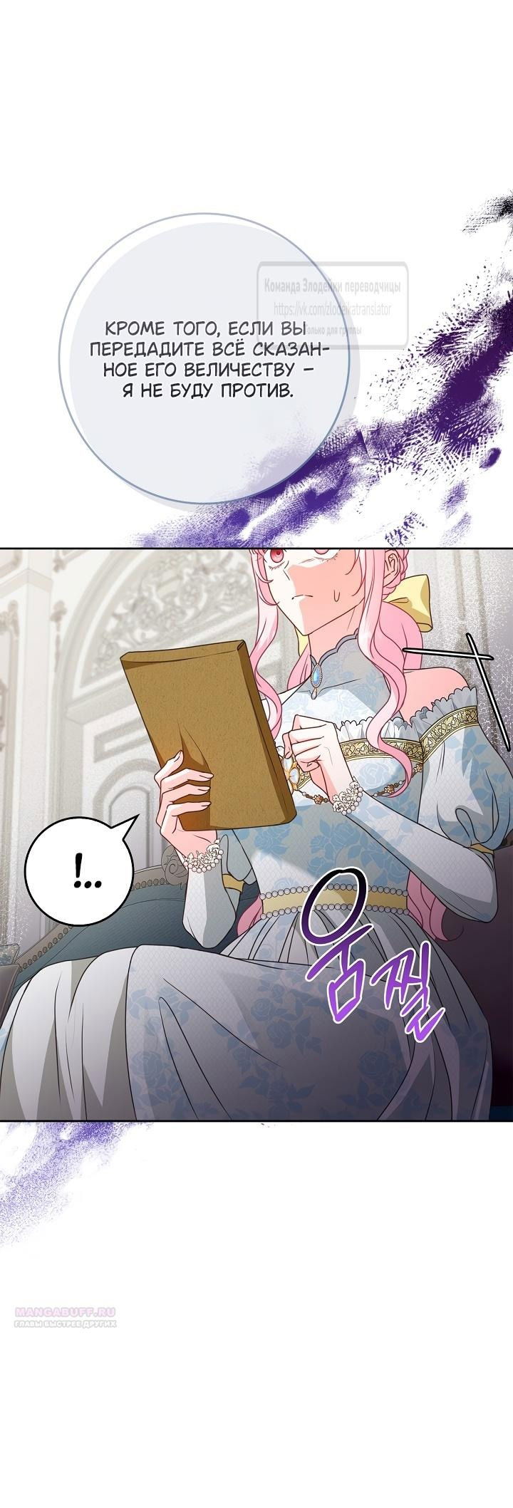 Манга Должны ли все матери в романах о воспитании детей умирать? - Глава 36 Страница 28