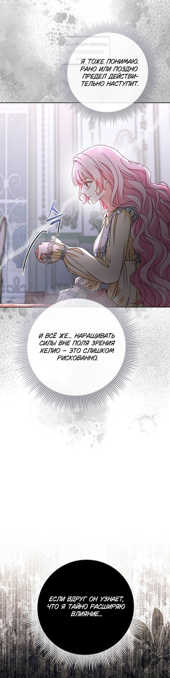 Манга Должны ли все матери в романах о воспитании детей умирать? - Глава 36 Страница 43