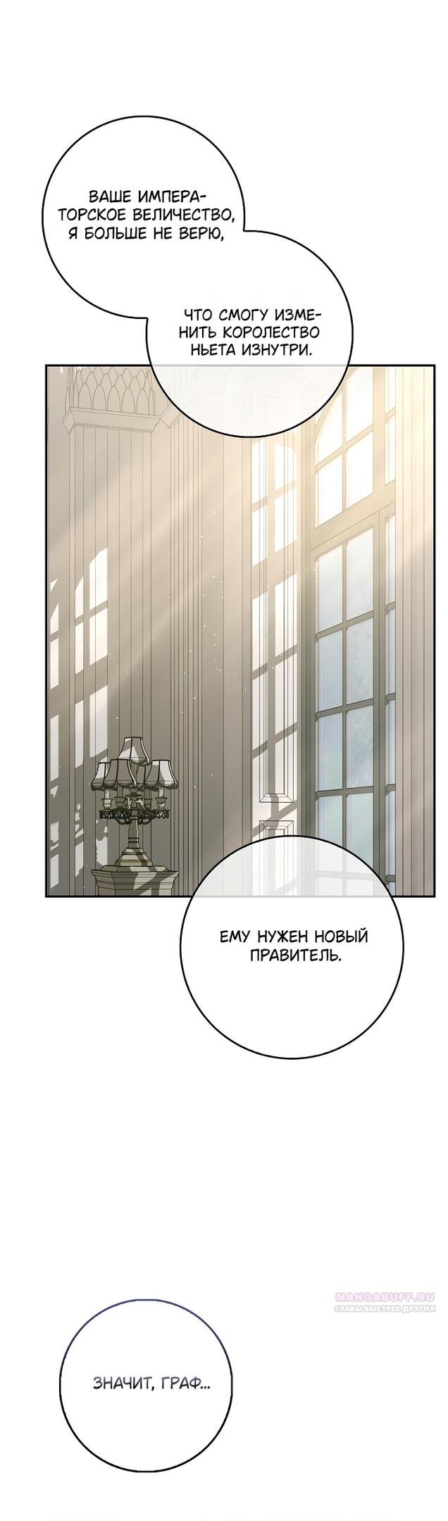 Манга Должны ли все матери в романах о воспитании детей умирать? - Глава 36 Страница 16