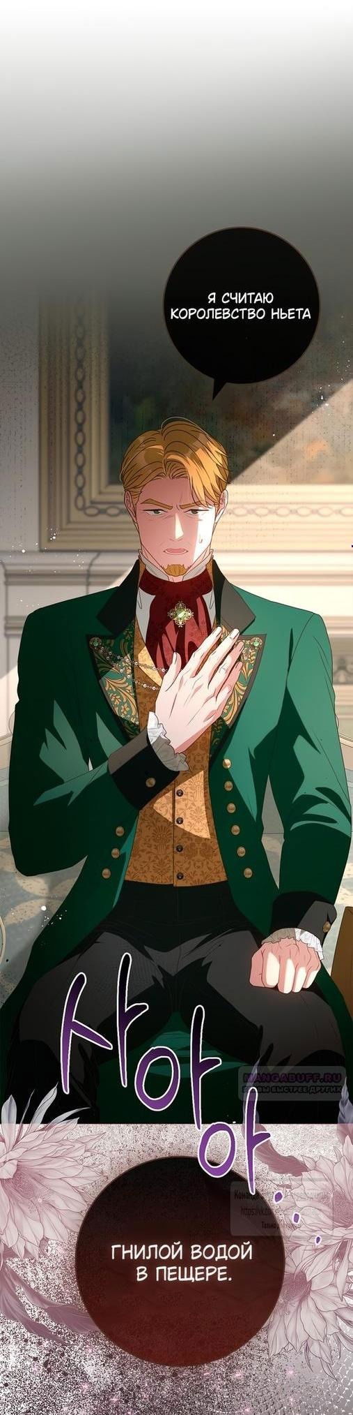 Манга Должны ли все матери в романах о воспитании детей умирать? - Глава 36 Страница 1