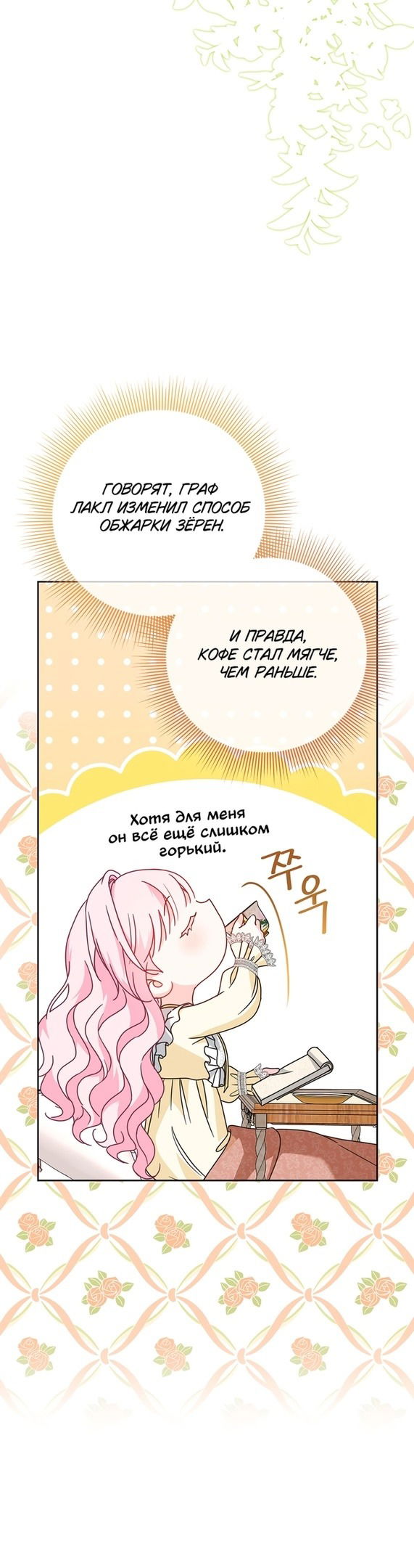 Манга Должны ли все матери в романах о воспитании детей умирать? - Глава 36 Страница 39