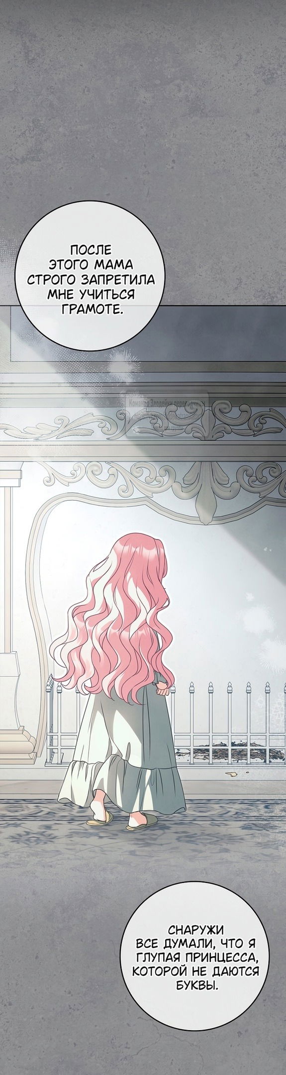 Манга Должны ли все матери в романах о воспитании детей умирать? - Глава 35 Страница 12