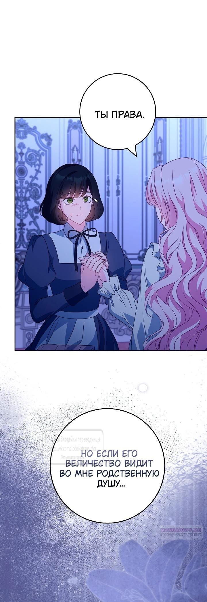 Манга Должны ли все матери в романах о воспитании детей умирать? - Глава 35 Страница 49