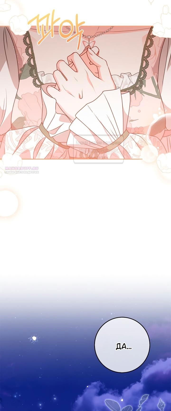 Манга Должны ли все матери в романах о воспитании детей умирать? - Глава 35 Страница 41