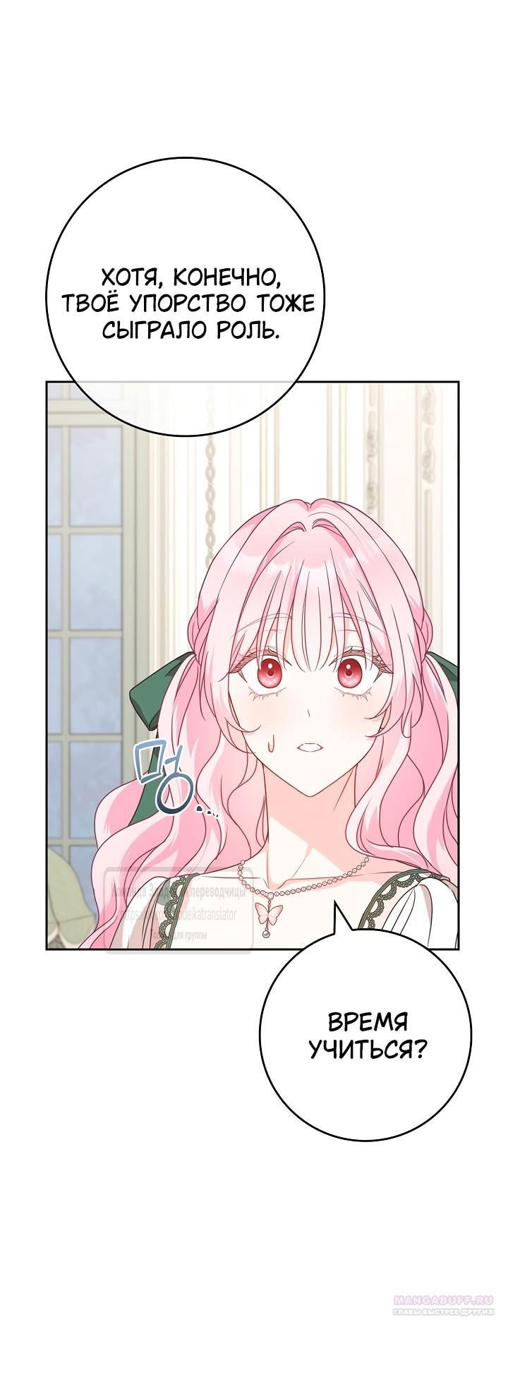 Манга Должны ли все матери в романах о воспитании детей умирать? - Глава 35 Страница 23
