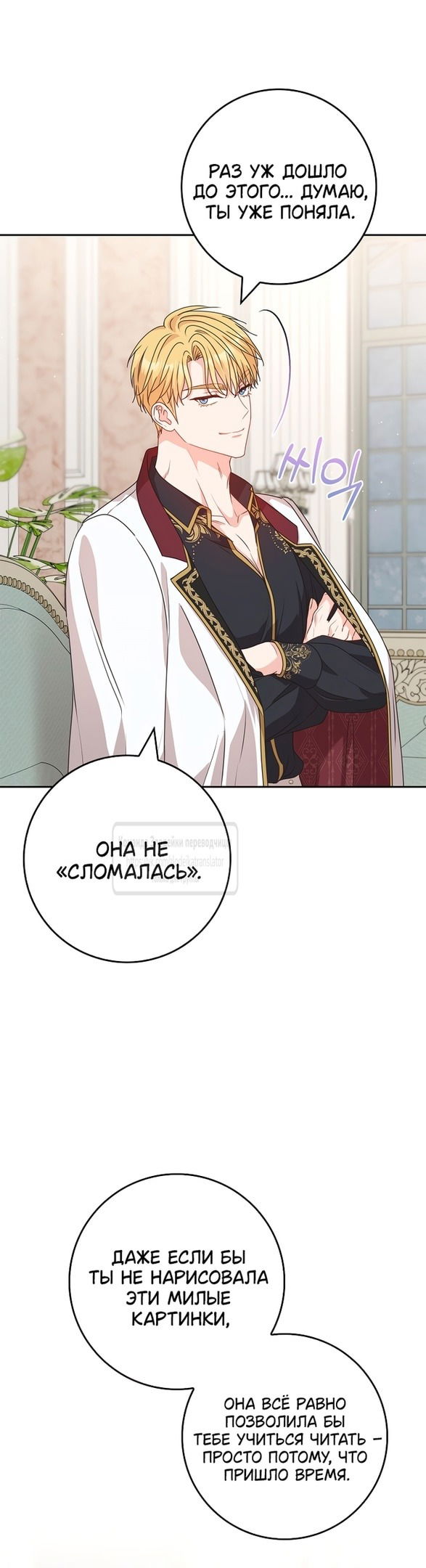 Манга Должны ли все матери в романах о воспитании детей умирать? - Глава 35 Страница 30