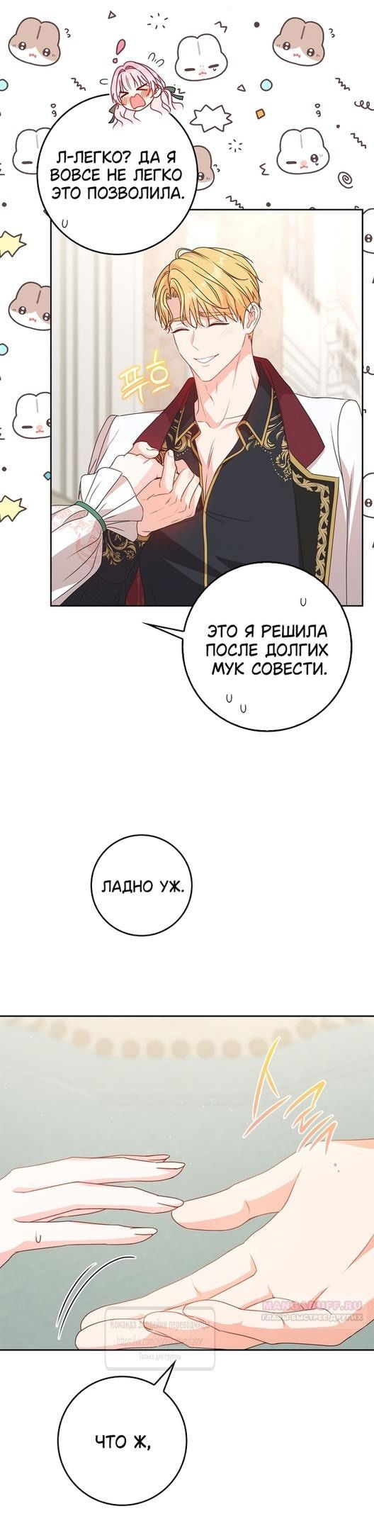 Манга Должны ли все матери в романах о воспитании детей умирать? - Глава 35 Страница 39