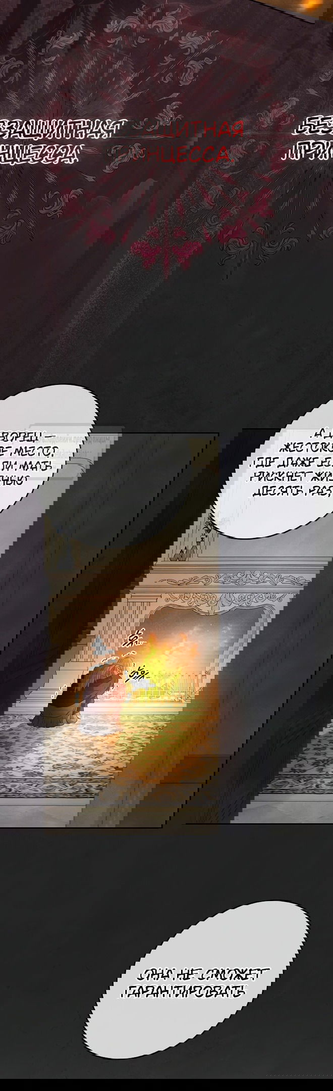 Манга Должны ли все матери в романах о воспитании детей умирать? - Глава 35 Страница 10