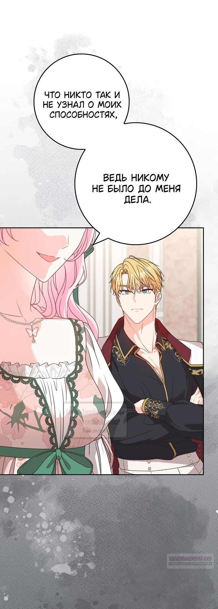 Манга Должны ли все матери в романах о воспитании детей умирать? - Глава 35 Страница 19