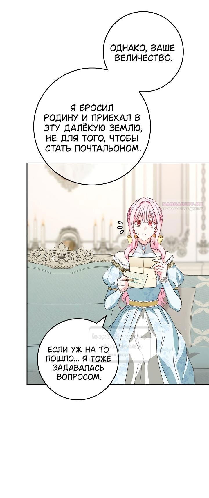 Манга Должны ли все матери в романах о воспитании детей умирать? - Глава 35 Страница 55