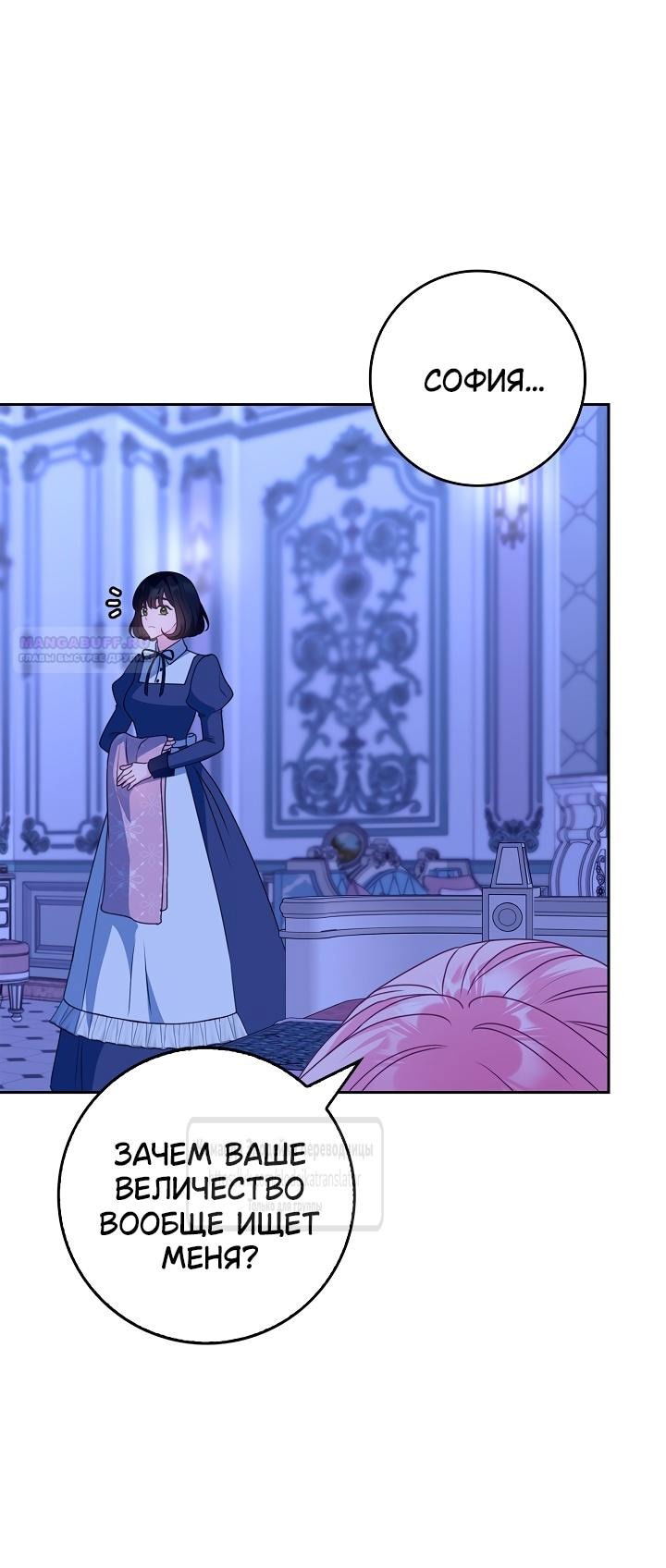 Манга Должны ли все матери в романах о воспитании детей умирать? - Глава 35 Страница 43