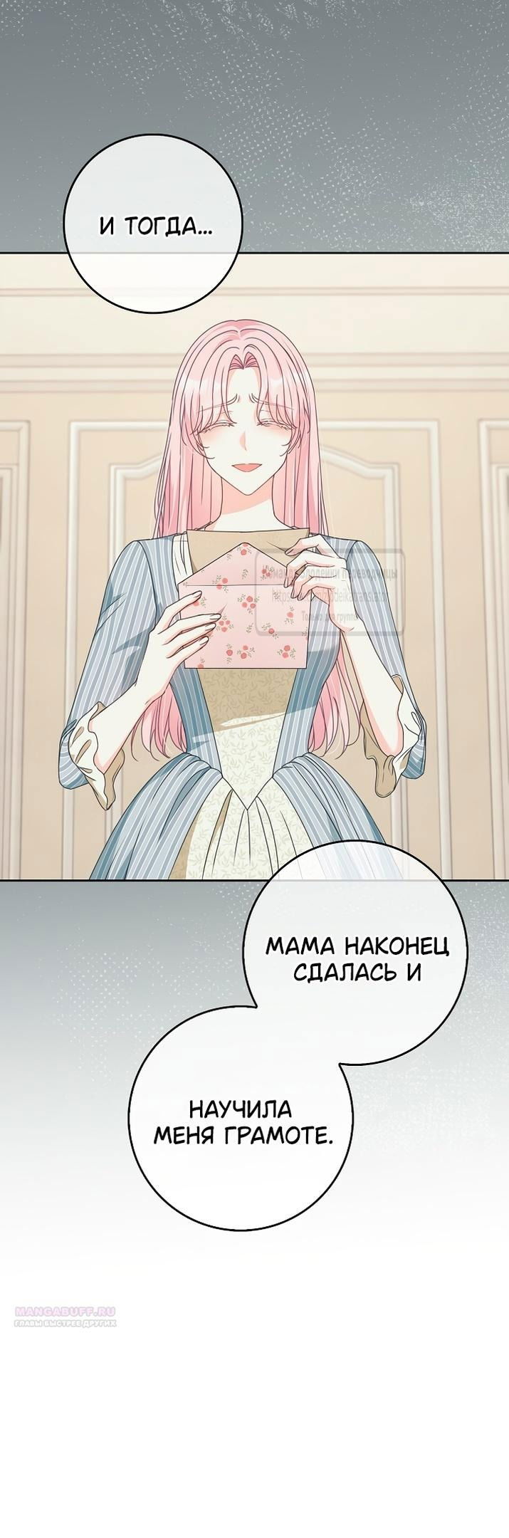 Манга Должны ли все матери в романах о воспитании детей умирать? - Глава 35 Страница 17
