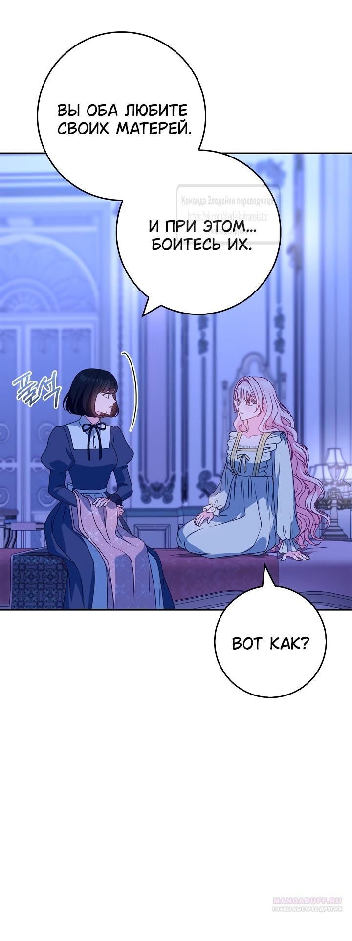 Манга Должны ли все матери в романах о воспитании детей умирать? - Глава 35 Страница 45