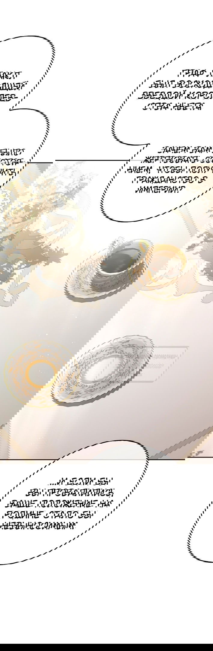 Манга Должны ли все матери в романах о воспитании детей умирать? - Глава 35 Страница 56