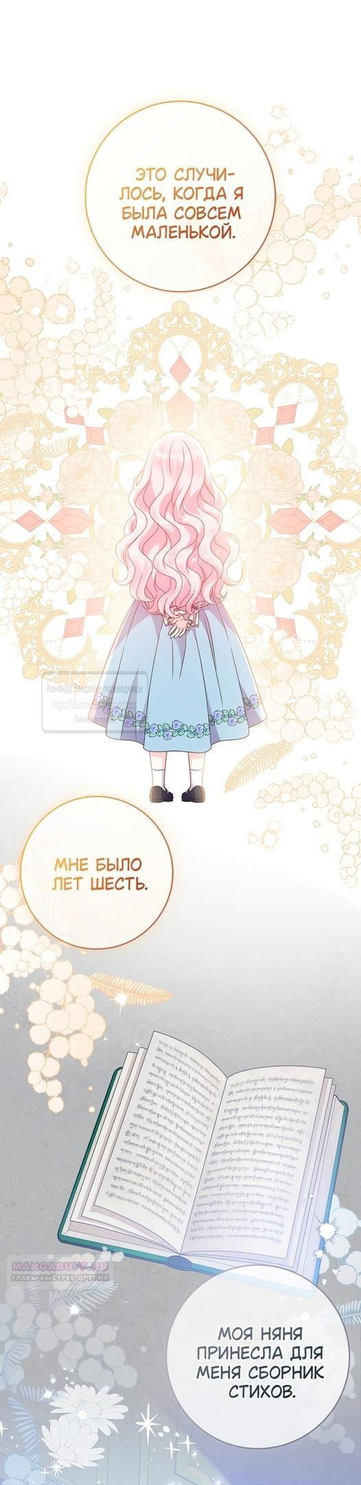 Манга Должны ли все матери в романах о воспитании детей умирать? - Глава 35 Страница 1