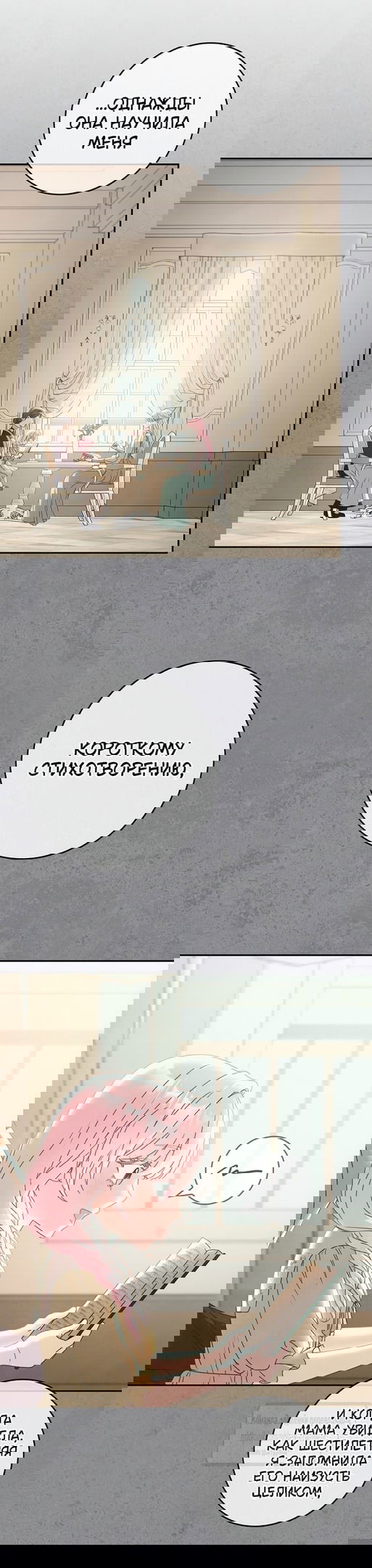 Манга Должны ли все матери в романах о воспитании детей умирать? - Глава 35 Страница 6