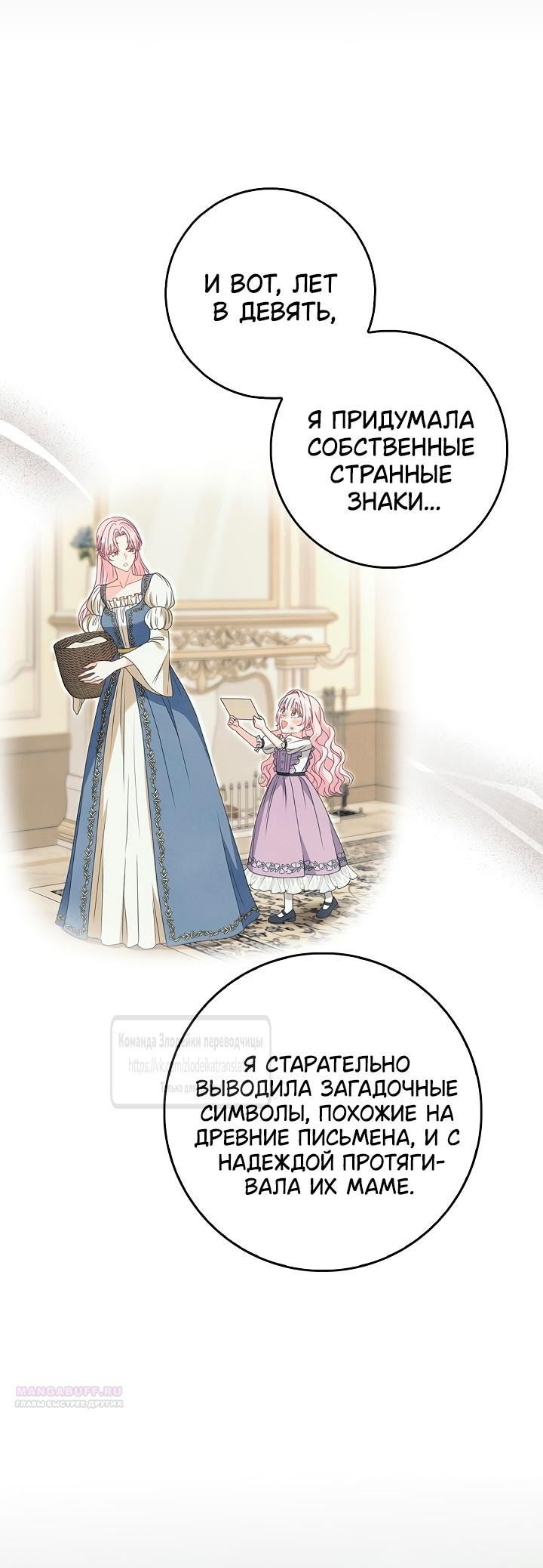 Манга Должны ли все матери в романах о воспитании детей умирать? - Глава 35 Страница 15