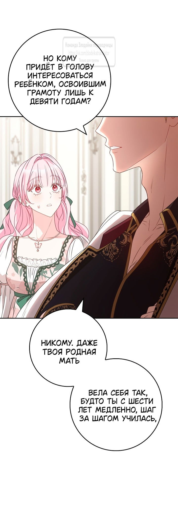 Манга Должны ли все матери в романах о воспитании детей умирать? - Глава 35 Страница 28