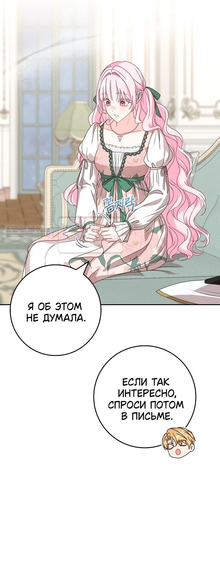 Манга Должны ли все матери в романах о воспитании детей умирать? - Глава 35 Страница 31