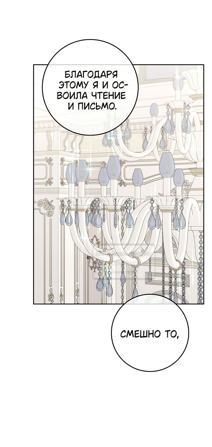 Манга Должны ли все матери в романах о воспитании детей умирать? - Глава 35 Страница 18