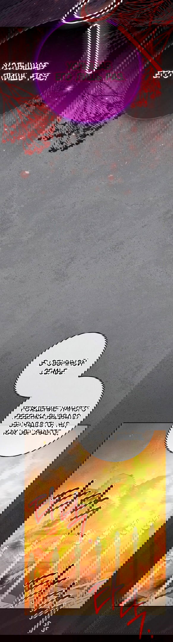 Манга Должны ли все матери в романах о воспитании детей умирать? - Глава 35 Страница 8