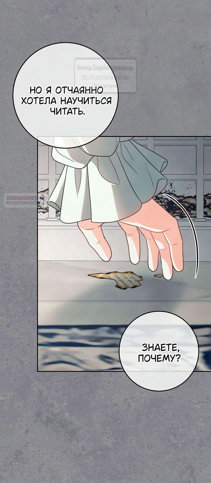 Манга Должны ли все матери в романах о воспитании детей умирать? - Глава 35 Страница 13