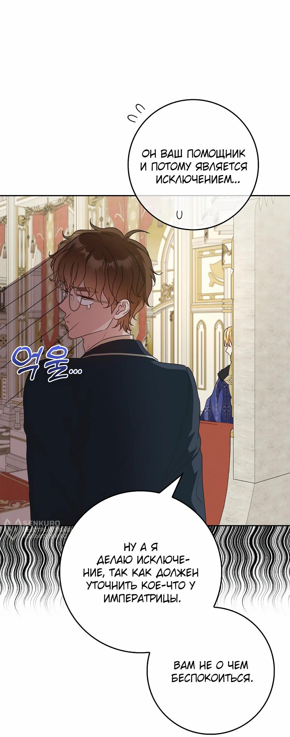 Манга Должны ли все матери в романах о воспитании детей умирать? - Глава 34 Страница 8