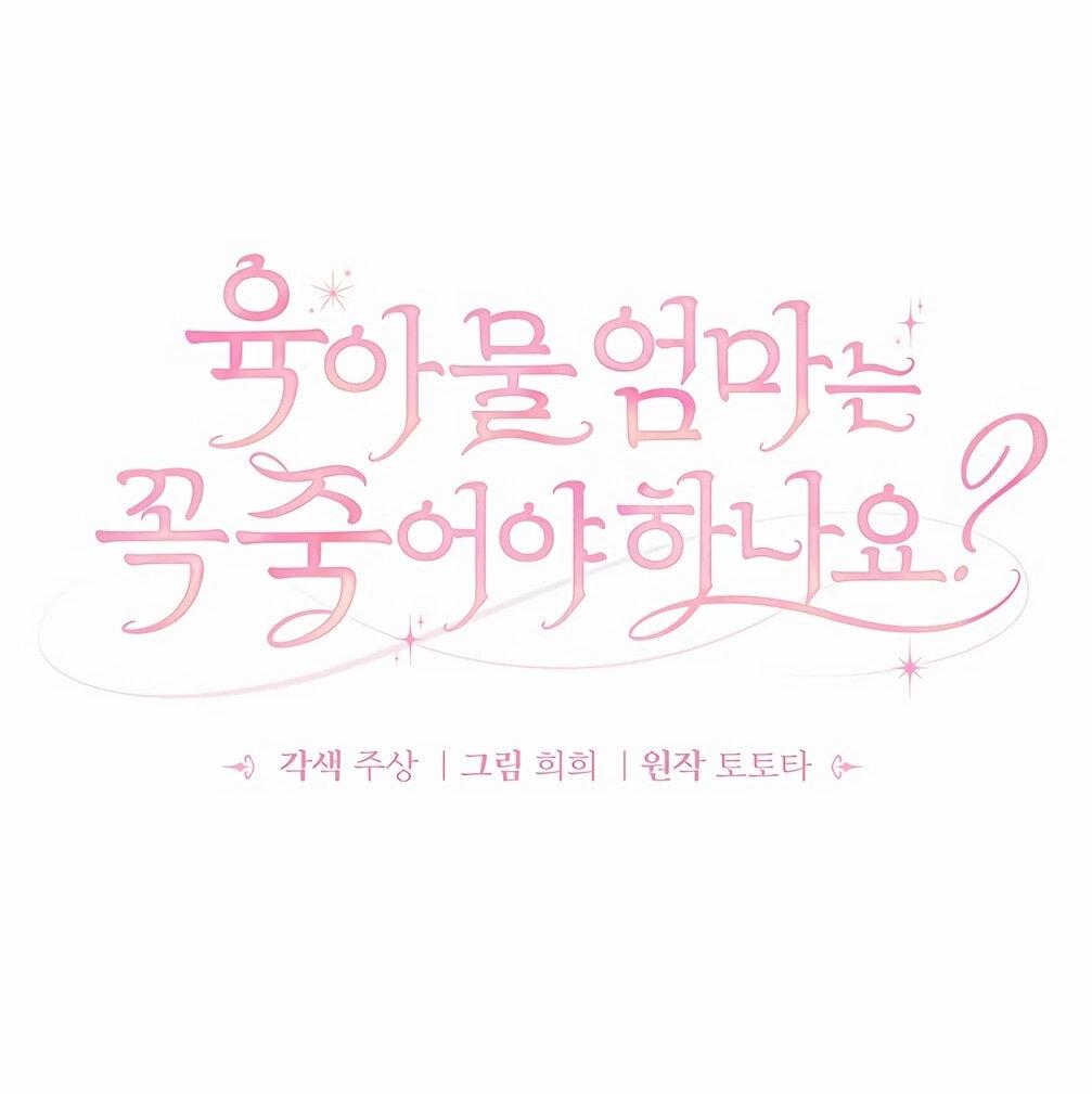 Манга Должны ли все матери в романах о воспитании детей умирать? - Глава 34 Страница 55