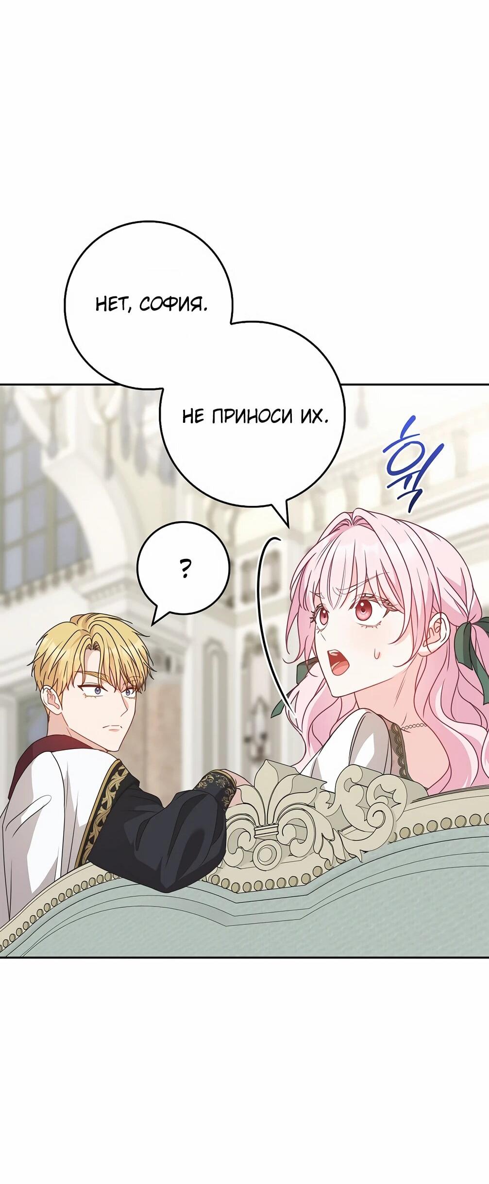 Манга Должны ли все матери в романах о воспитании детей умирать? - Глава 34 Страница 71