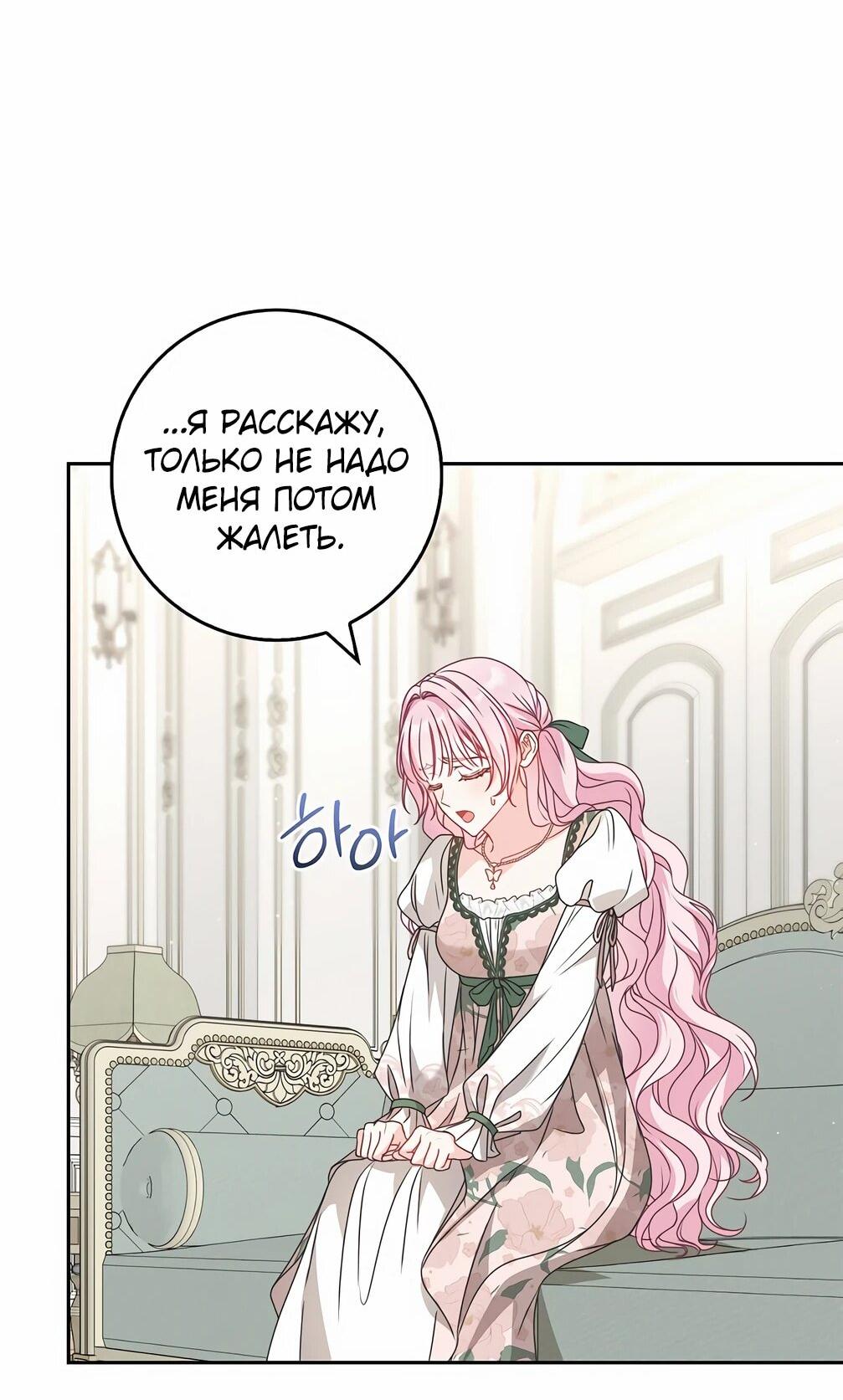 Манга Должны ли все матери в романах о воспитании детей умирать? - Глава 34 Страница 79