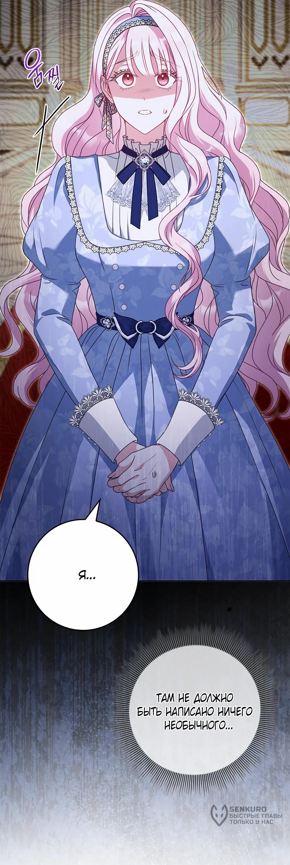 Манга Должны ли все матери в романах о воспитании детей умирать? - Глава 34 Страница 4