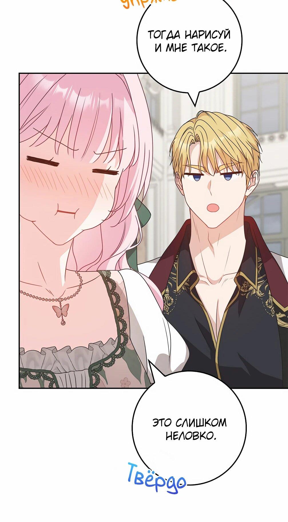 Манга Должны ли все матери в романах о воспитании детей умирать? - Глава 34 Страница 69