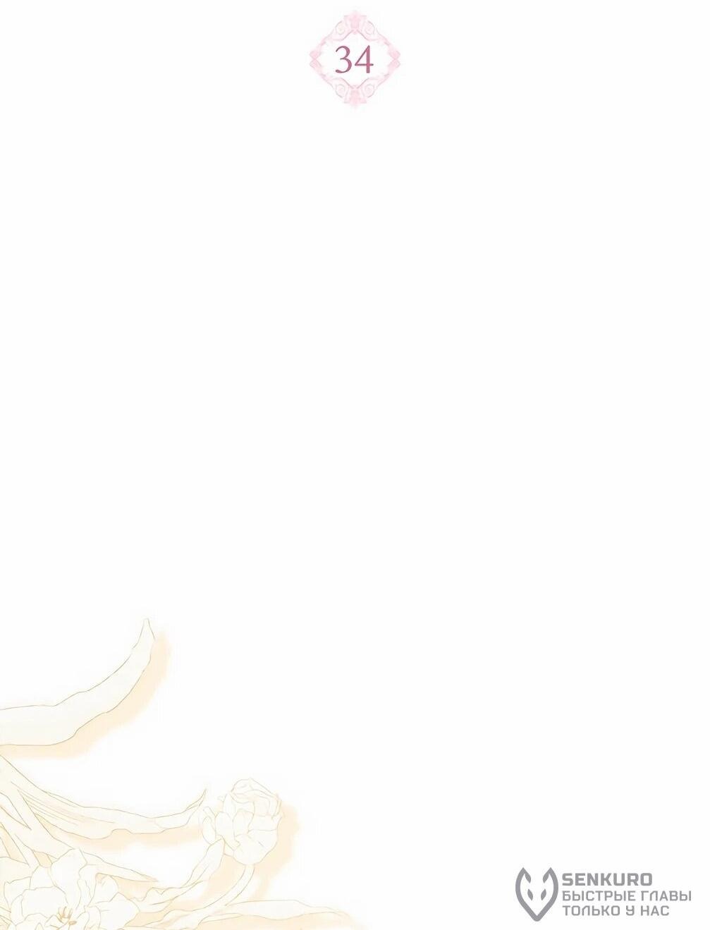 Манга Должны ли все матери в романах о воспитании детей умирать? - Глава 34 Страница 56