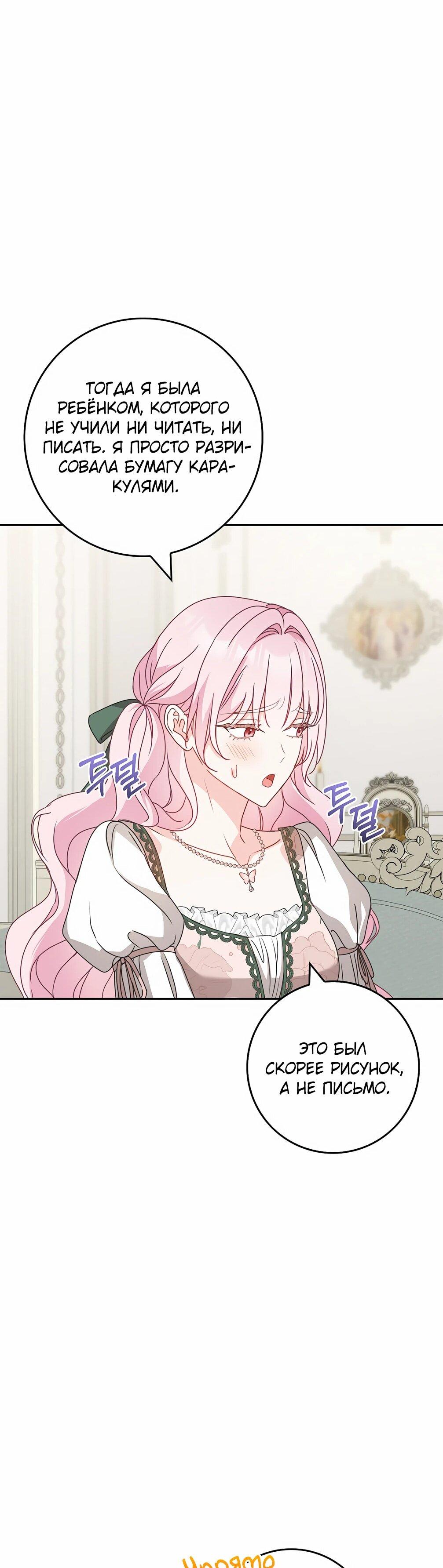 Манга Должны ли все матери в романах о воспитании детей умирать? - Глава 34 Страница 68