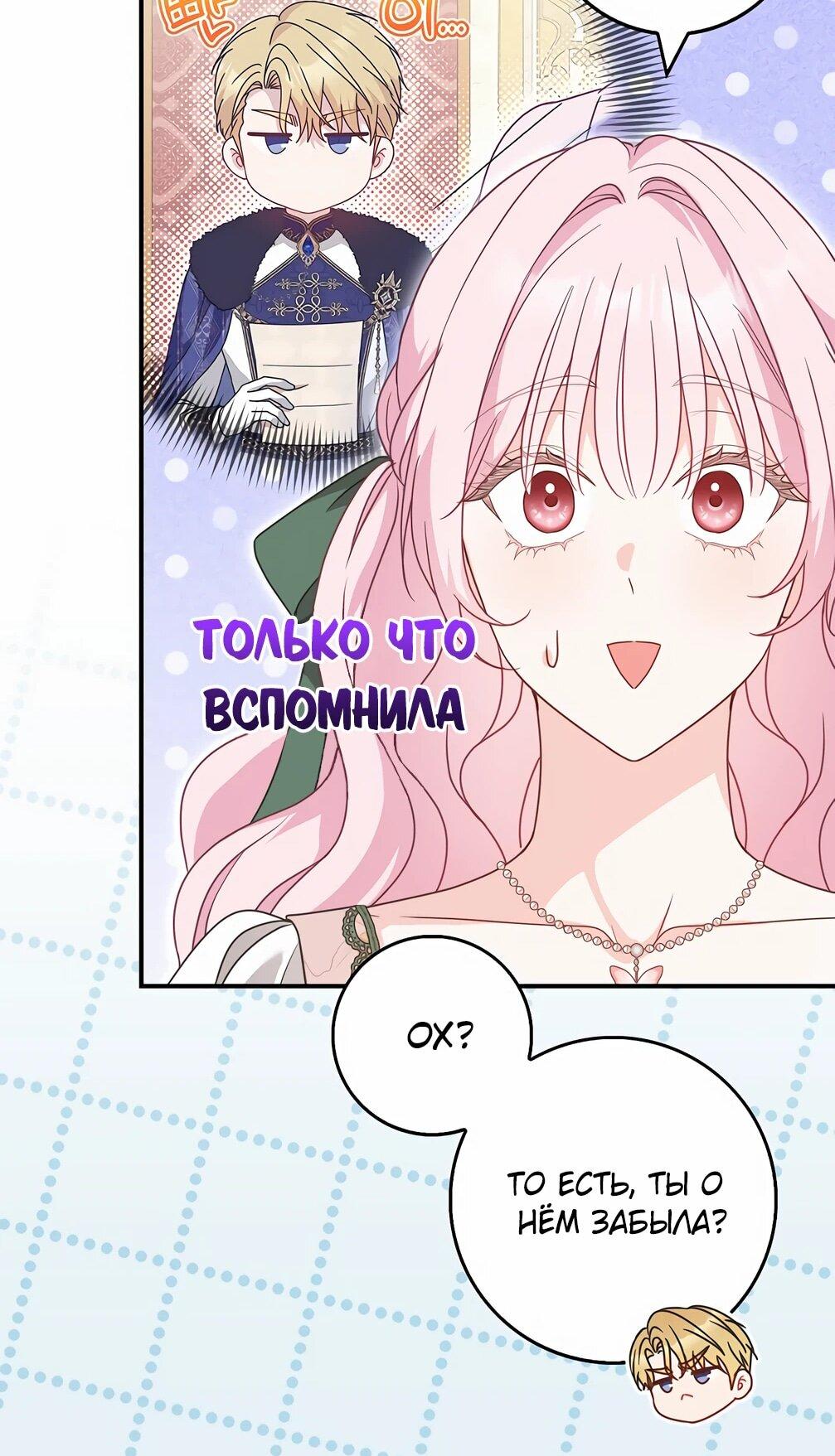 Манга Должны ли все матери в романах о воспитании детей умирать? - Глава 34 Страница 65