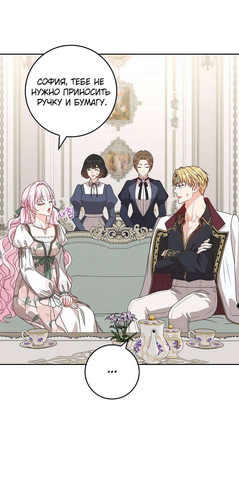 Манга Должны ли все матери в романах о воспитании детей умирать? - Глава 34 Страница 73