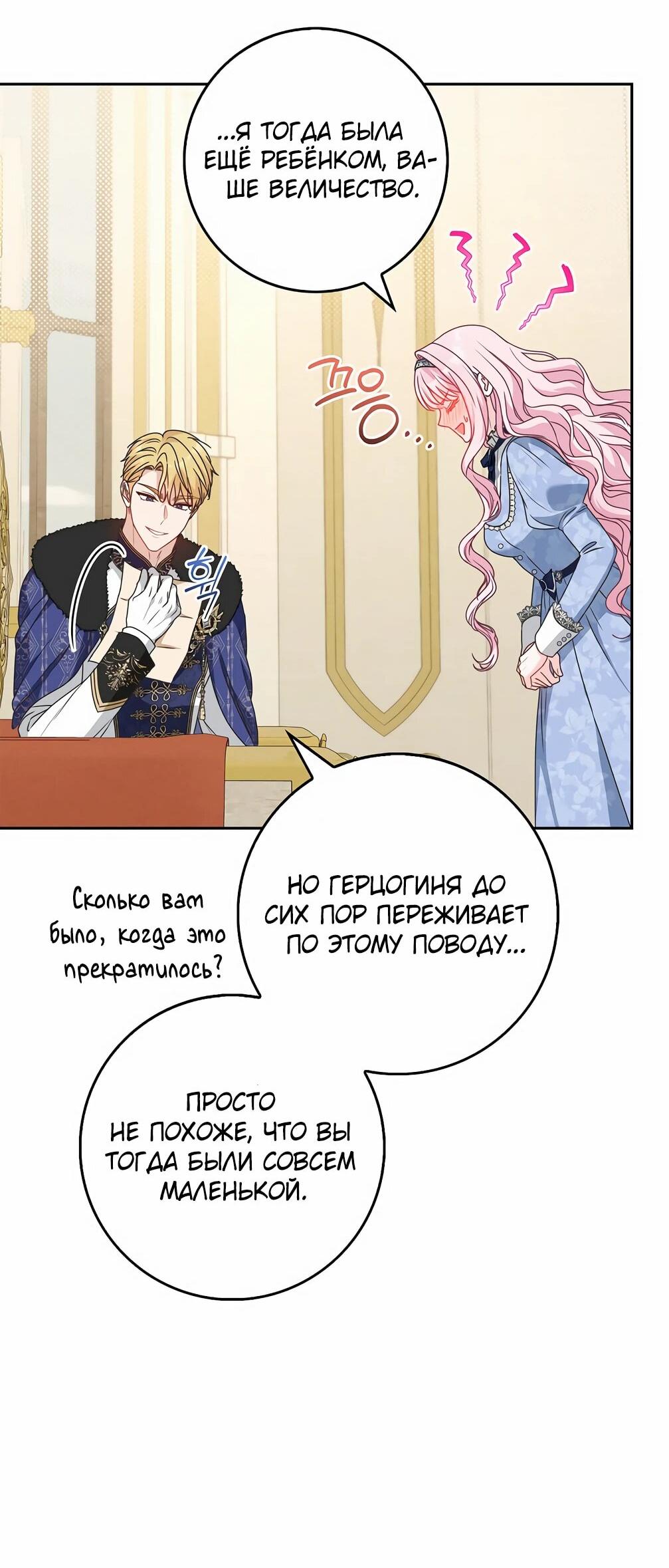 Манга Должны ли все матери в романах о воспитании детей умирать? - Глава 34 Страница 21