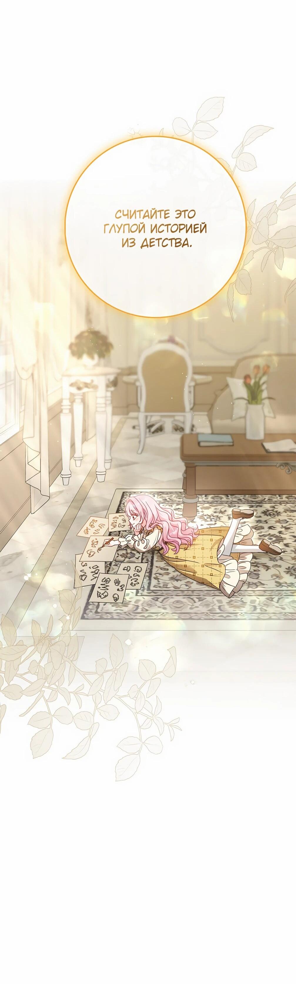 Манга Должны ли все матери в романах о воспитании детей умирать? - Глава 34 Страница 81