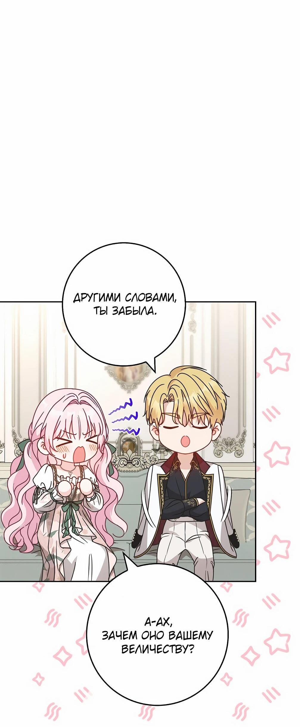 Манга Должны ли все матери в романах о воспитании детей умирать? - Глава 34 Страница 67