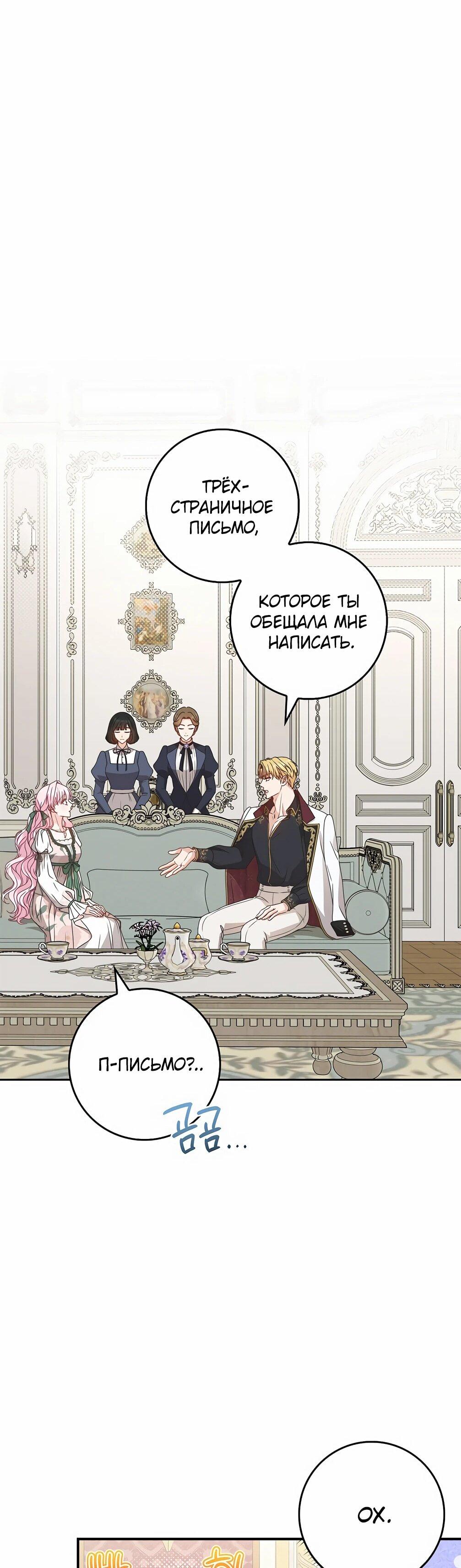 Манга Должны ли все матери в романах о воспитании детей умирать? - Глава 34 Страница 64