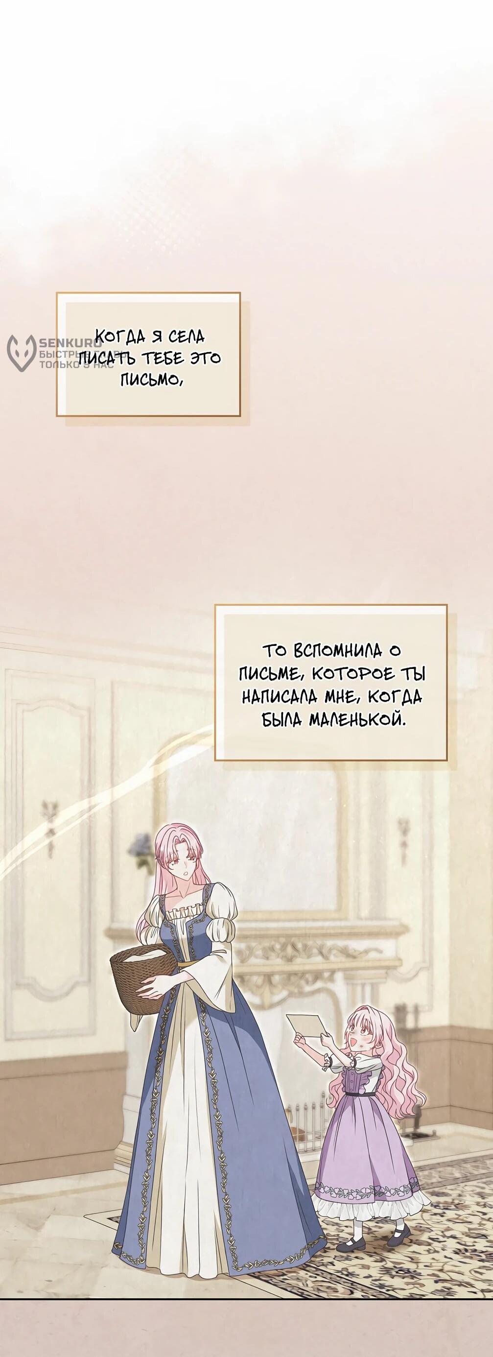 Манга Должны ли все матери в романах о воспитании детей умирать? - Глава 34 Страница 23